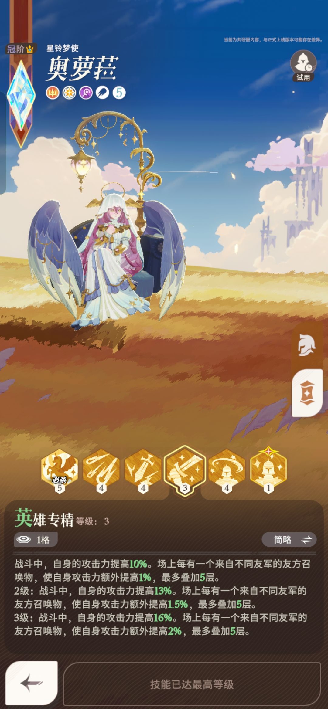 《剑与远征：启程》奥萝菈角色详情