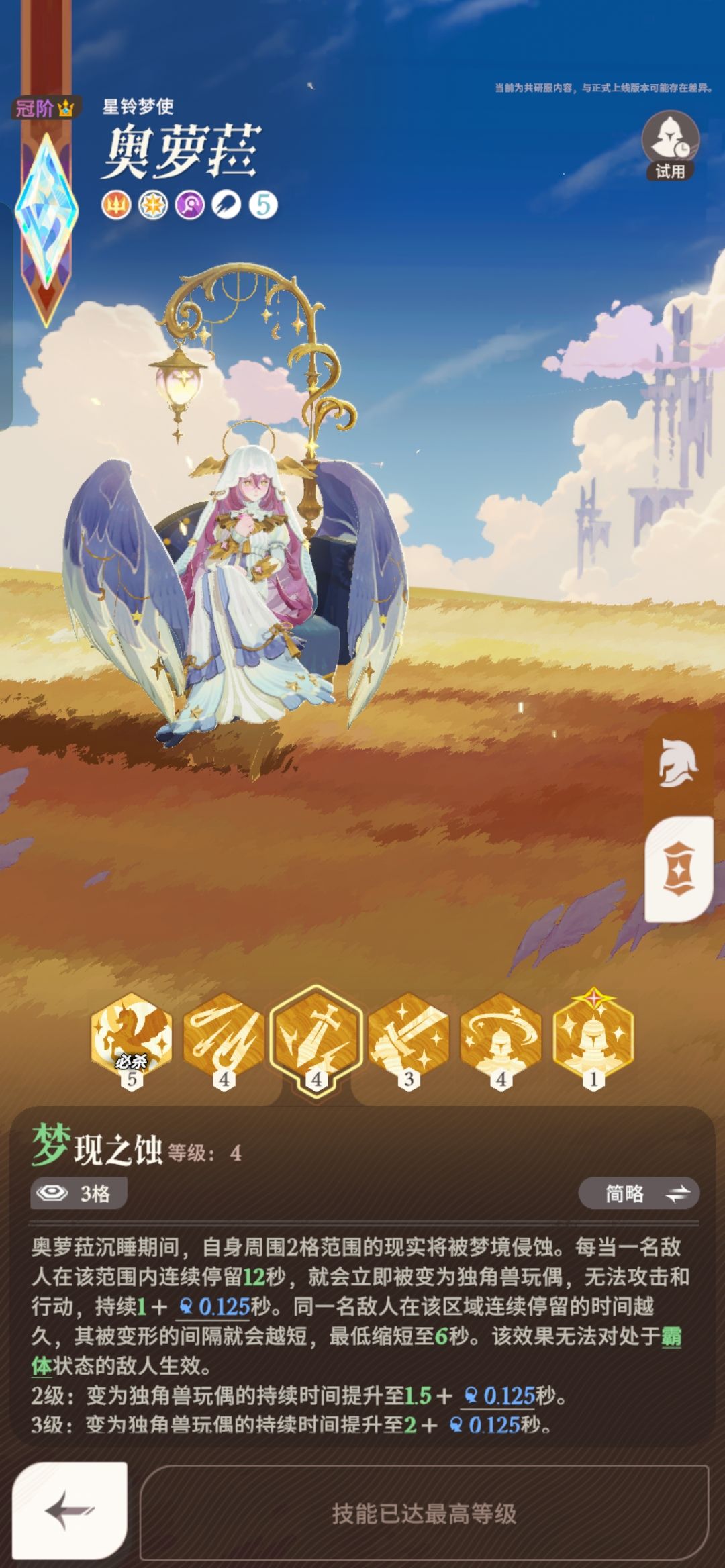 《剑与远征：启程》奥萝菈角色详情