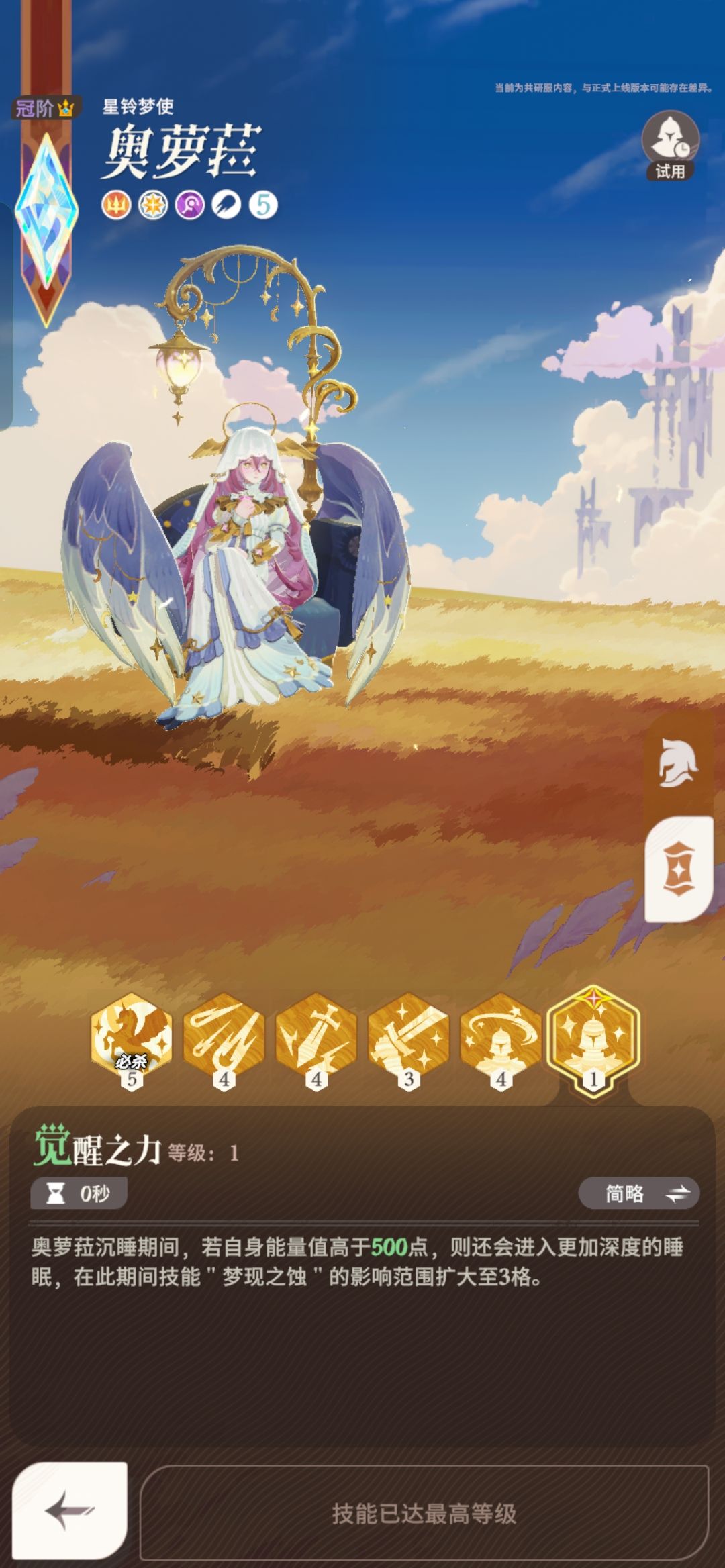 《剑与远征：启程》奥萝菈角色详情