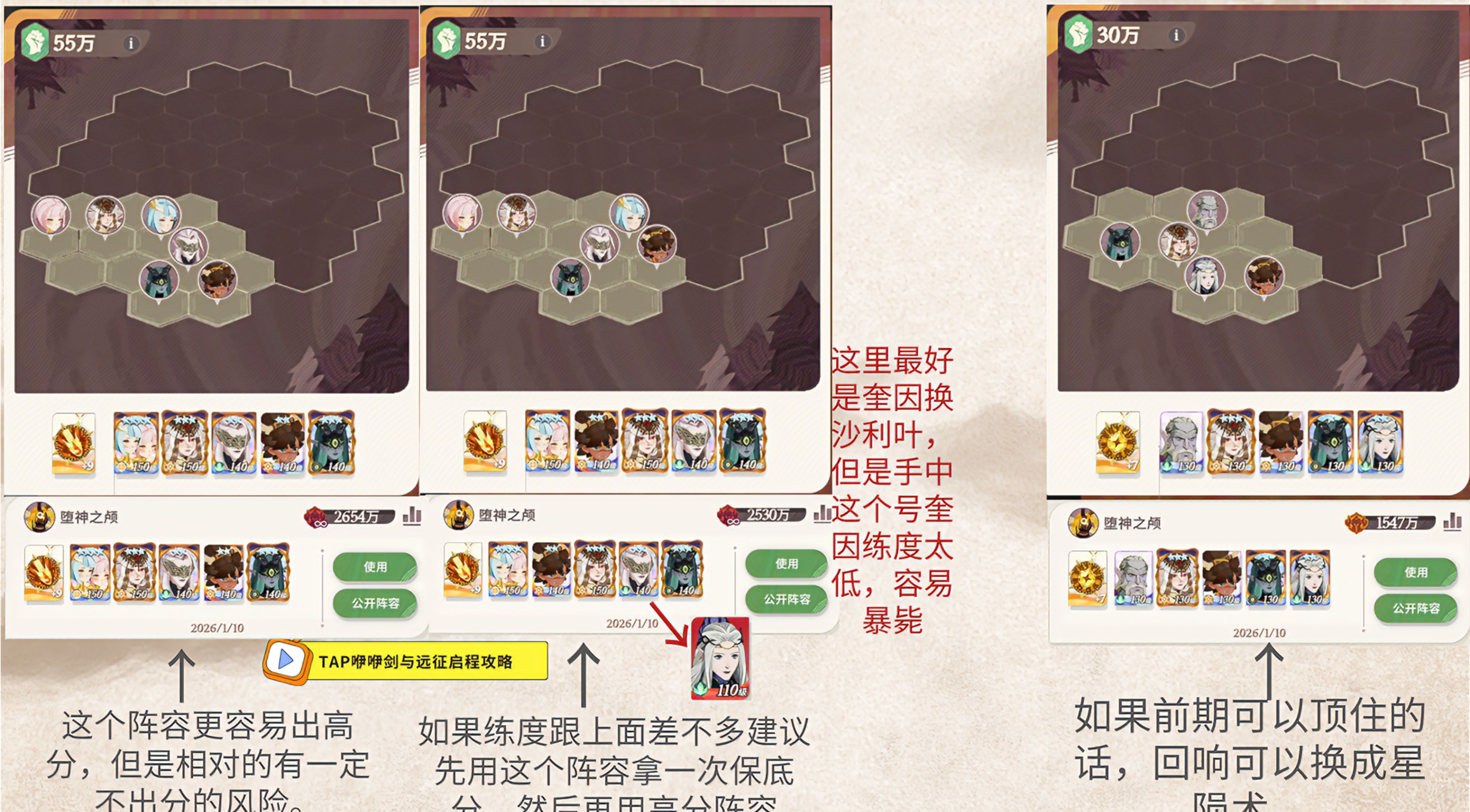 《剑与远征：启程》堕神之颅阵容推荐