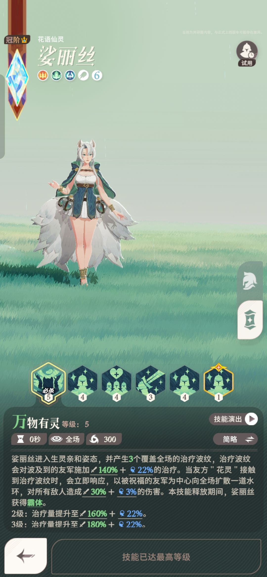 《剑与远征：启程》娑丽丝角色介绍