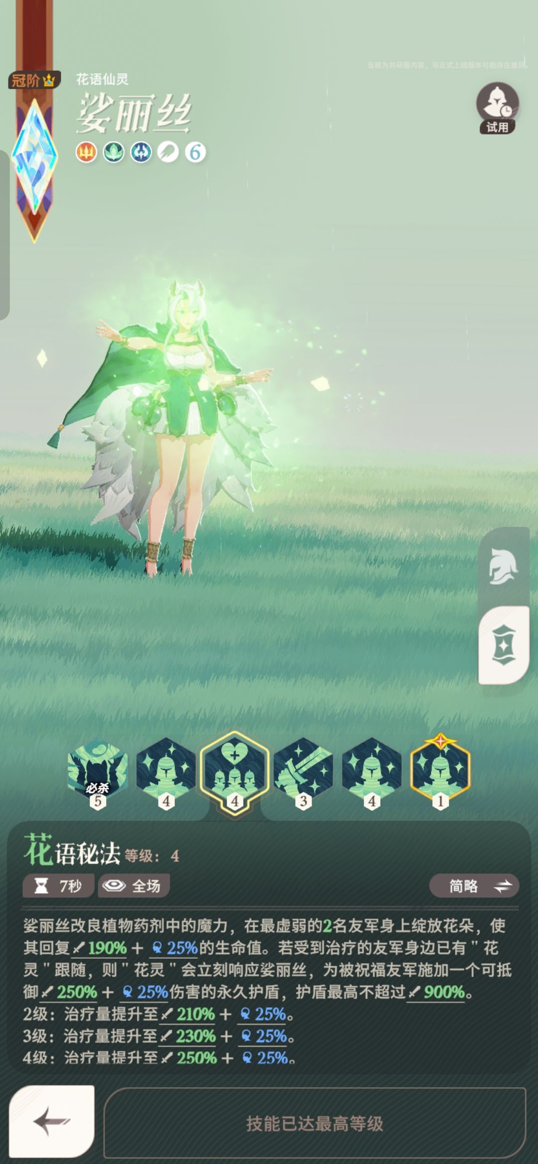 《剑与远征：启程》娑丽丝角色介绍