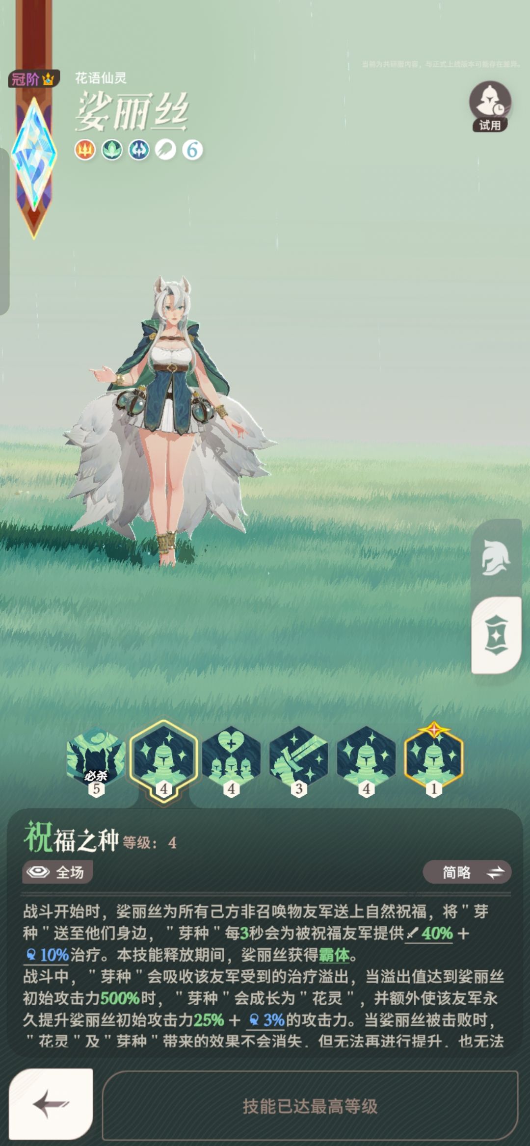 《剑与远征：启程》娑丽丝角色介绍