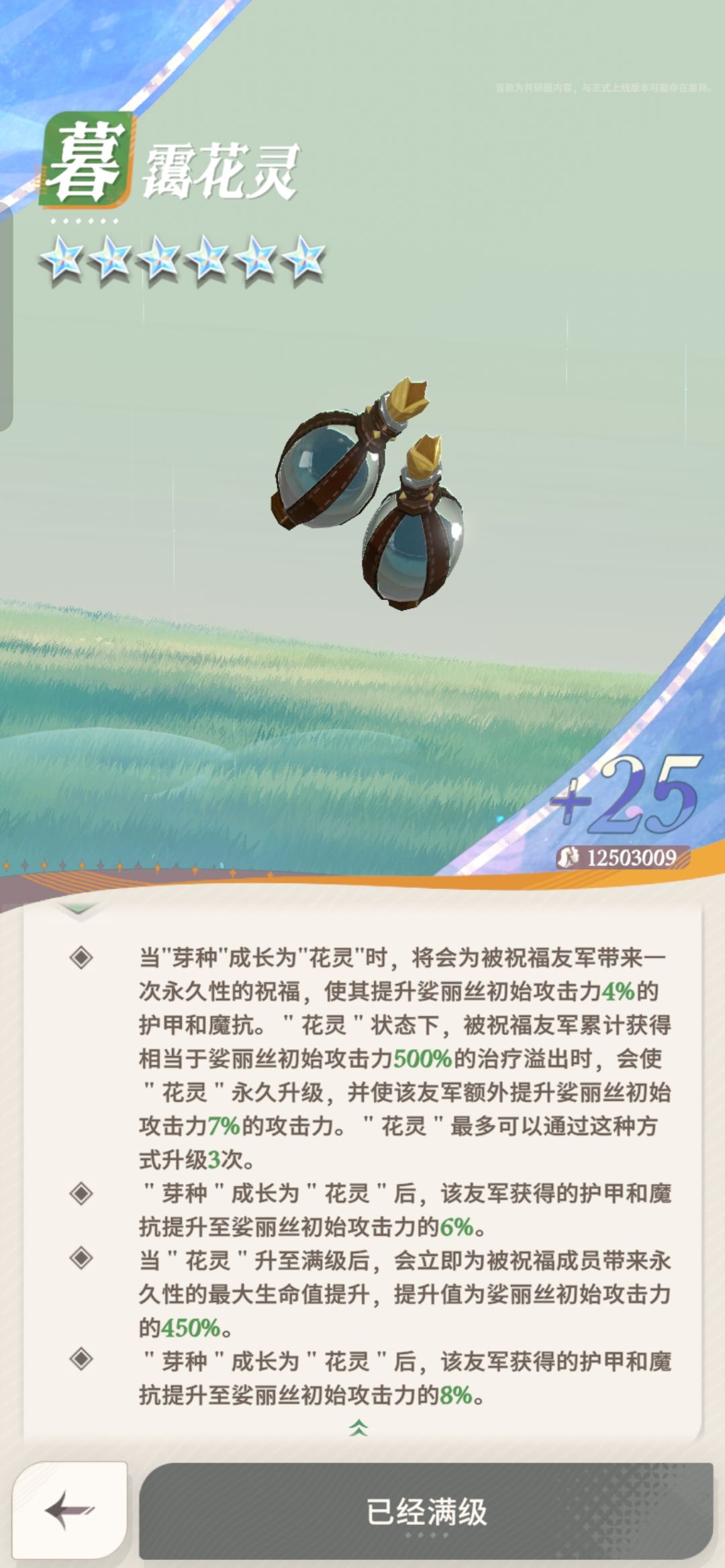 《剑与远征：启程》娑丽丝角色介绍