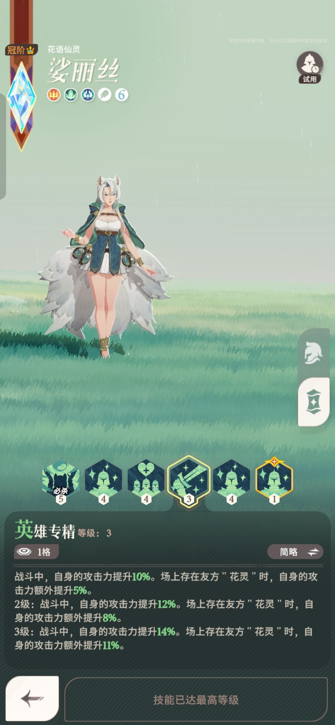 《剑与远征：启程》娑丽丝角色介绍