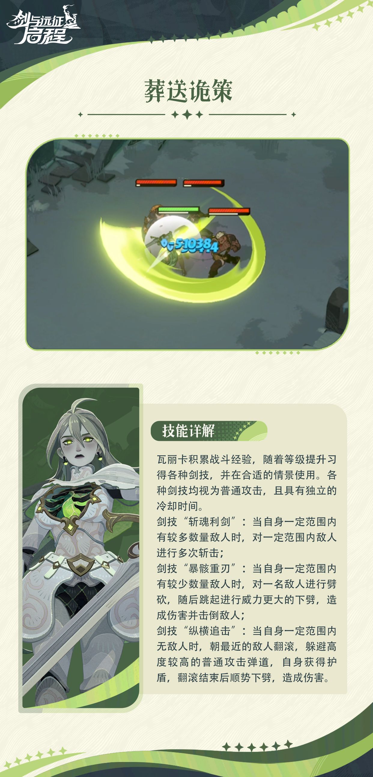 《剑与远征：启程》瓦丽卡技能介绍