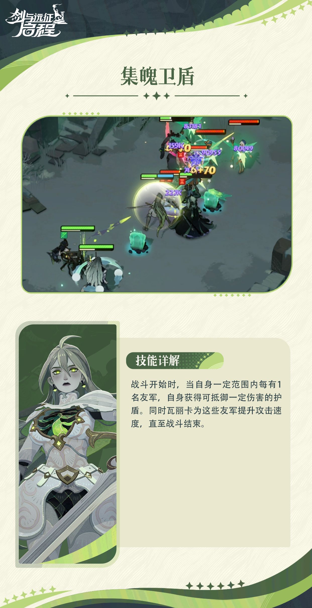 《剑与远征：启程》瓦丽卡技能介绍
