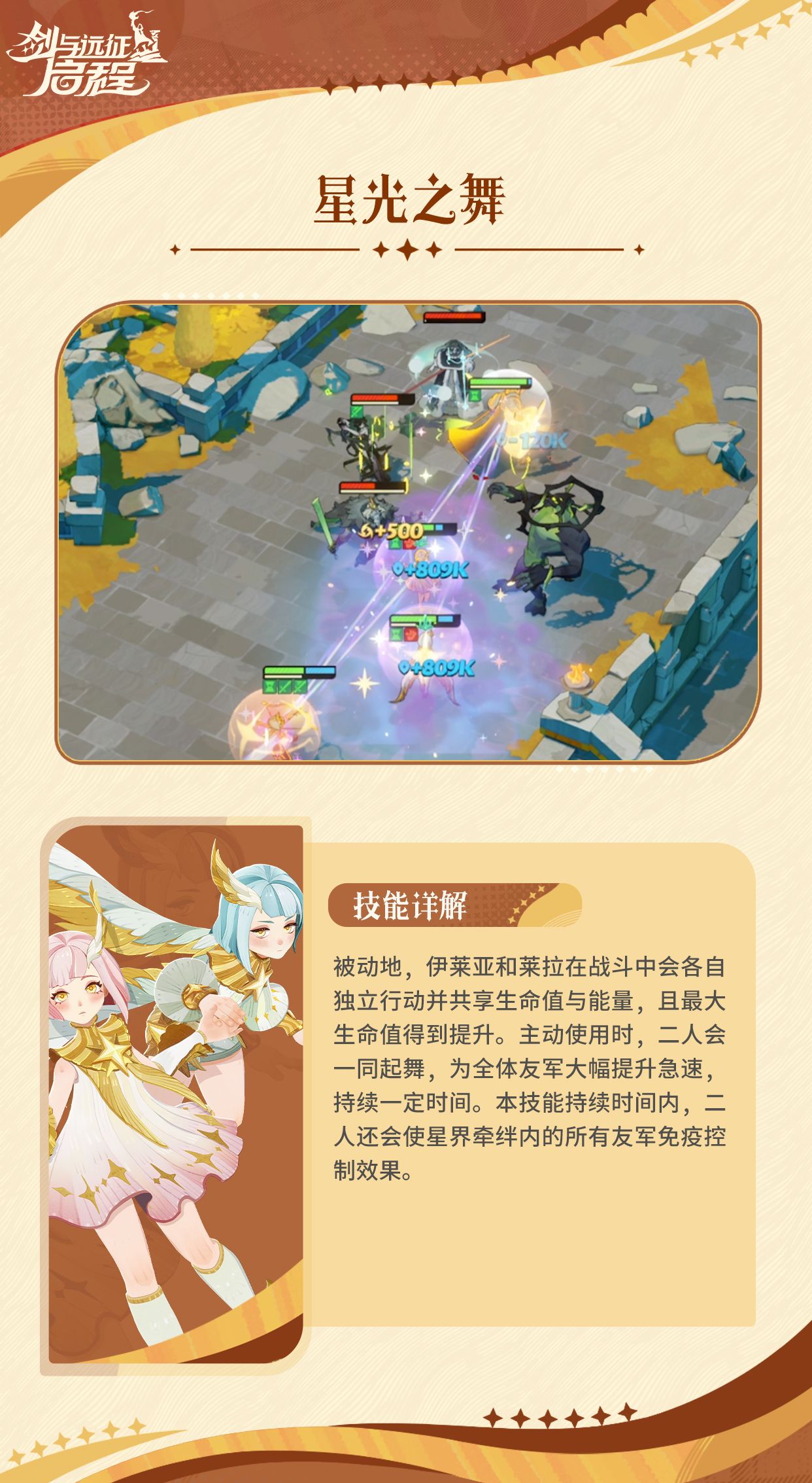 《剑与远征：启程》伊莱亚和莱拉技能介绍