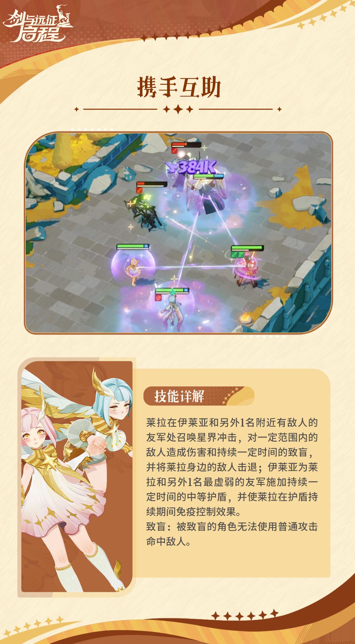 《剑与远征：启程》伊莱亚和莱拉技能介绍
