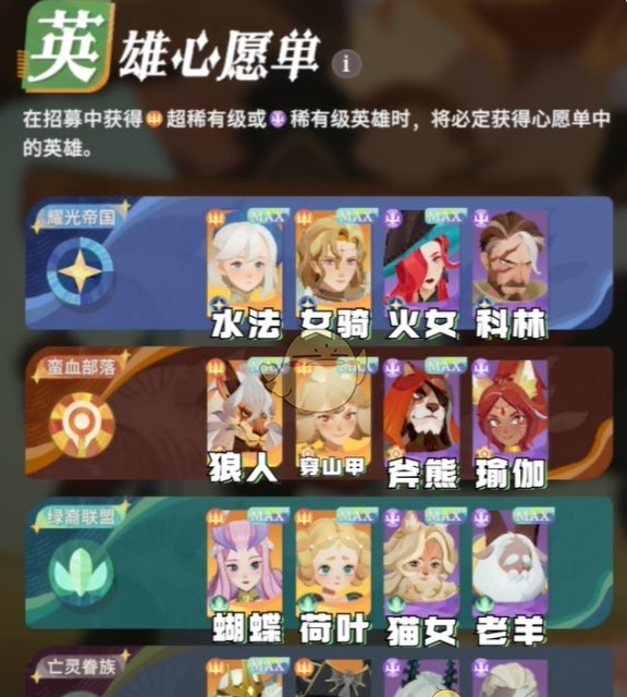 《剑与远征启程》英雄心愿单选择推荐2025最新