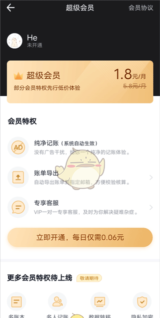 《记账精灵》导出数据方法