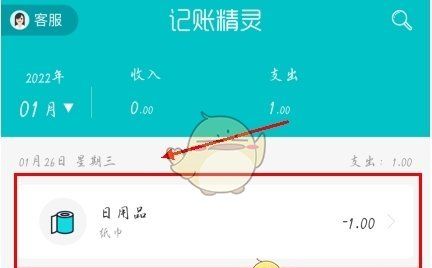 《记账精灵》删除记录方法