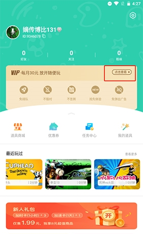 饺子云app永久时长获取方法