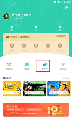 饺子云app永久时长获取方法