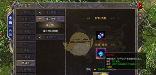 《狂暴传奇》魂之神石使用攻略