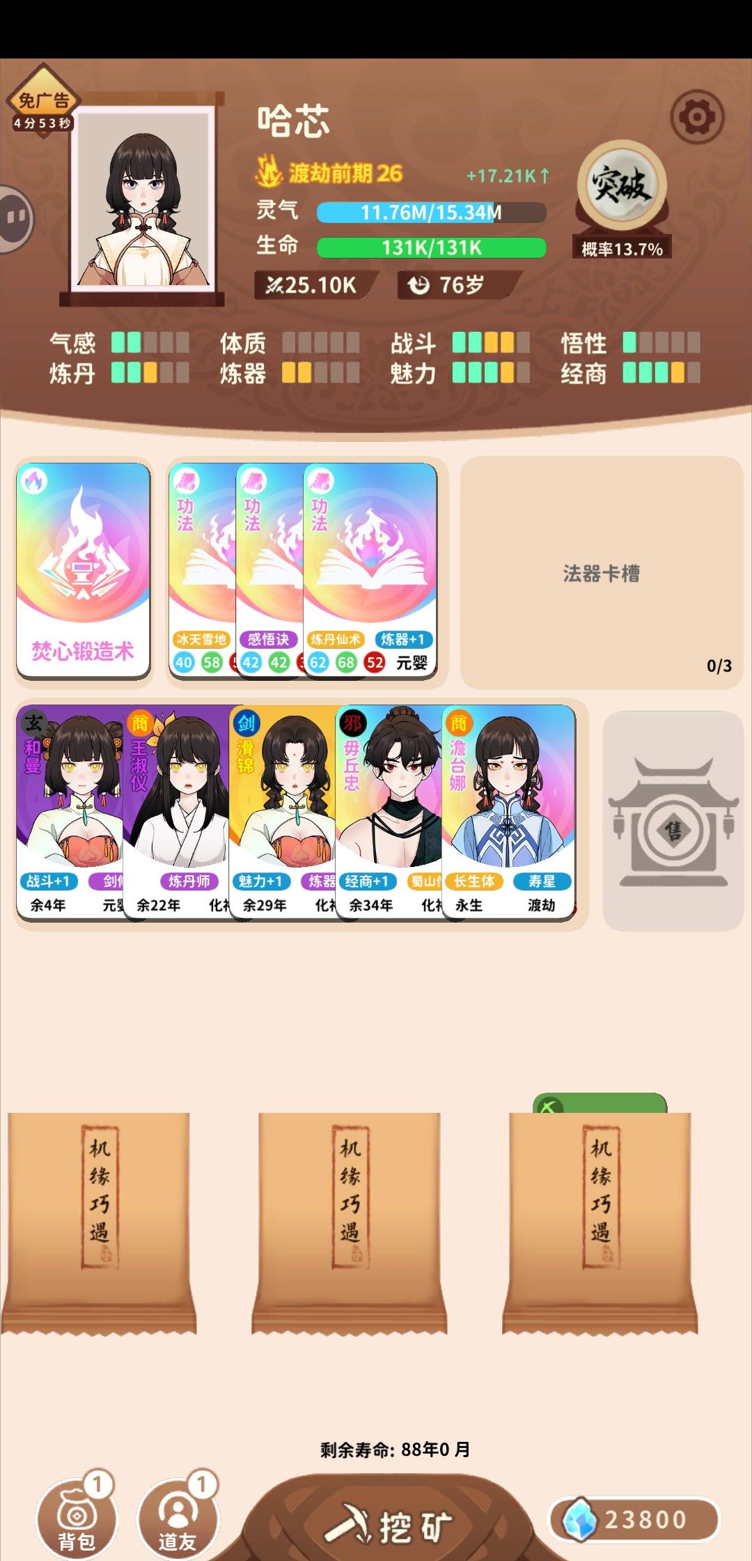 卡包修仙焚心锻造术获取与使用全攻略