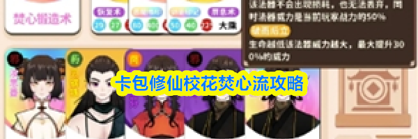 卡包修仙校花焚心流攻略