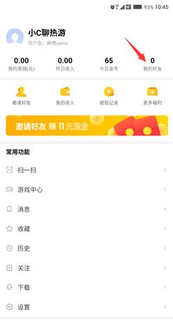 看多多app好友删除方法