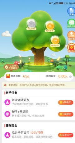 看多多app金币汇率介绍