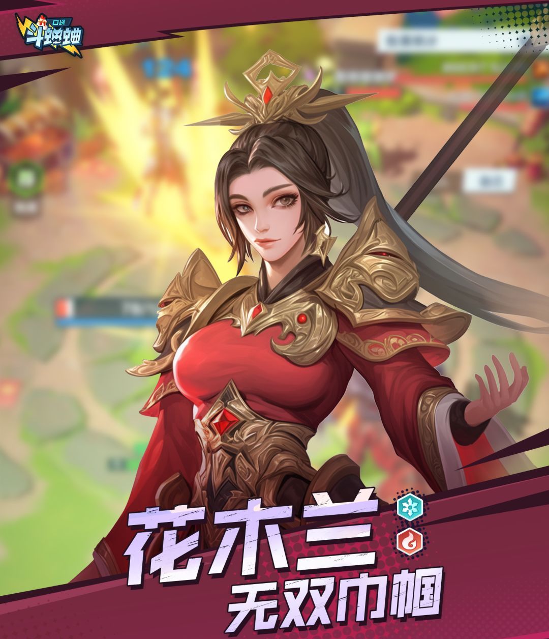 口袋斗蛐蛐花木兰技能属性一览