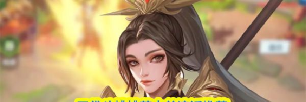 口袋斗蛐蛐花木兰流派推荐