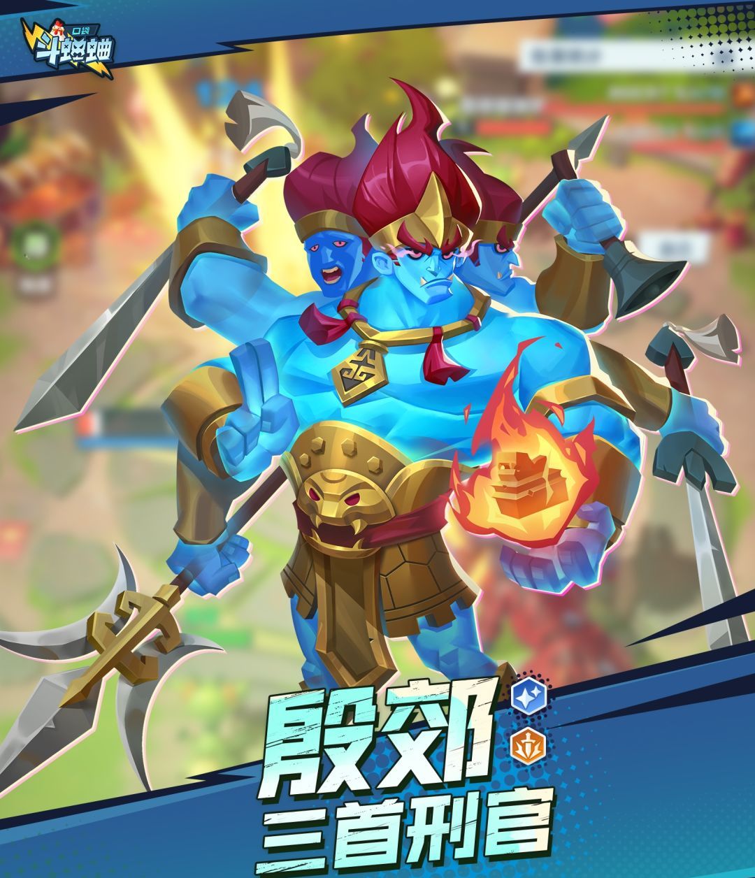 口袋斗蛐蛐殷郊技能玩法流派攻略