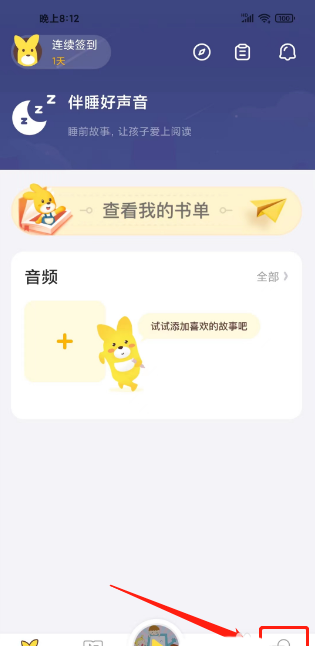 《口袋故事》绑定邀请码方法