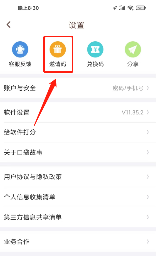 《口袋故事》绑定邀请码方法