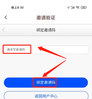 《口袋故事》绑定邀请码方法