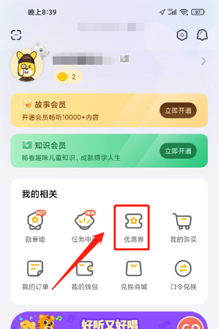 《口袋故事》兑换优惠券方法