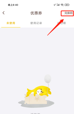 《口袋故事》兑换优惠券方法
