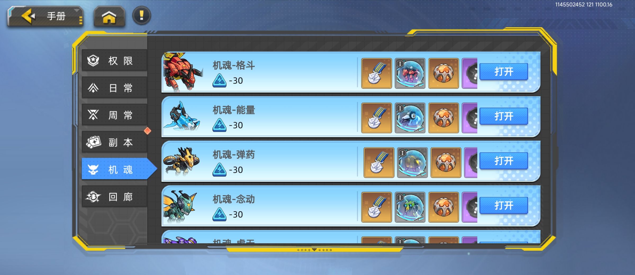 口袋机甲等级提升方法