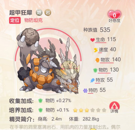 《口袋觉醒》S级宠物超甲狂犀点评