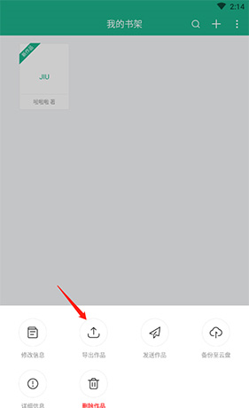《口袋写作》导出作品教程