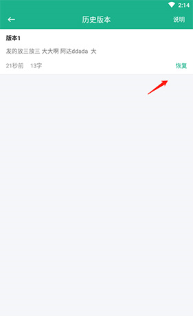 《口袋写作》恢复删除作品方法
