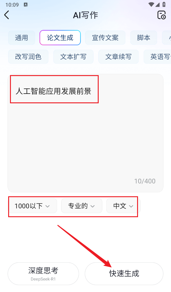 快对作业使用AI写作教程