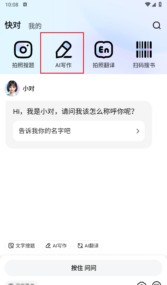 快对作业使用AI写作教程