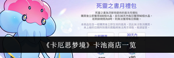 《卡厄思梦境》卡池商店一览