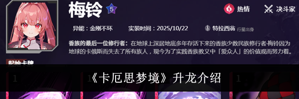 《卡厄思梦境》升龙介绍