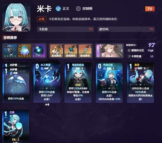 《卡厄思梦境》特蕾莎米卡艾美阵容搭配攻略