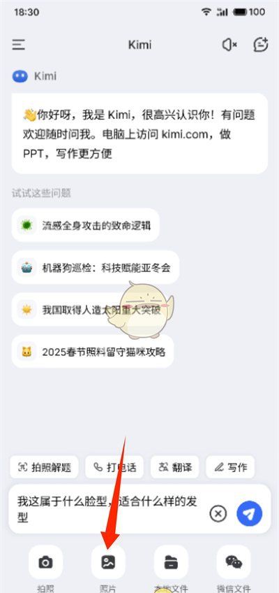 《kimi智能助手》测发型教程
