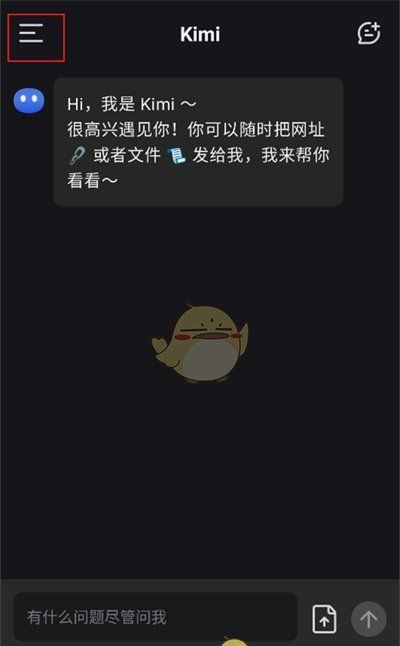 《kimi智能助手》注销账号方法