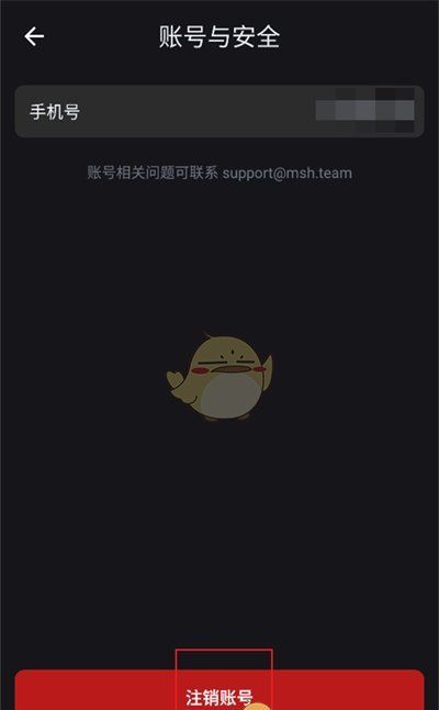《kimi智能助手》注销账号方法