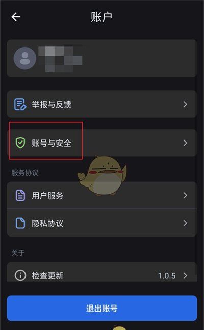 《kimi智能助手》注销账号方法