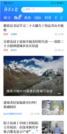 科技日报app语音播报设置方法