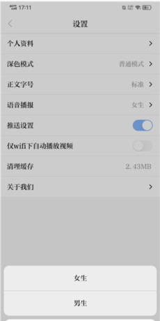 科技日报app语音播报设置方法