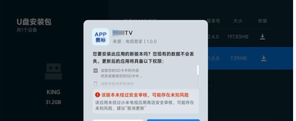 可可影视app电视安装教程