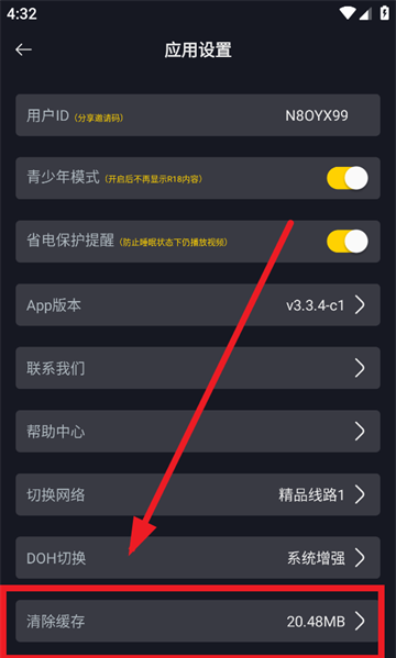 可可影视app缓存清除方法