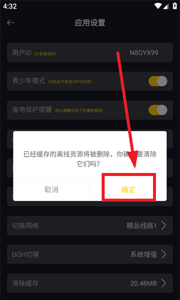 可可影视app缓存清除方法