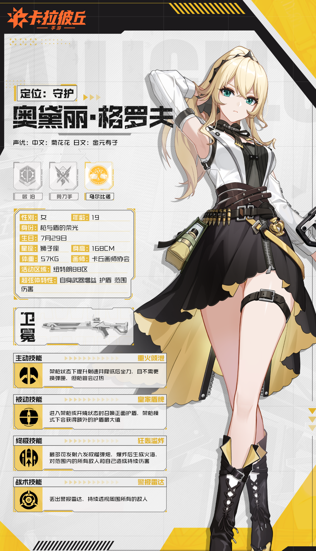 《卡拉彼丘》奥黛丽格罗夫角色图鉴